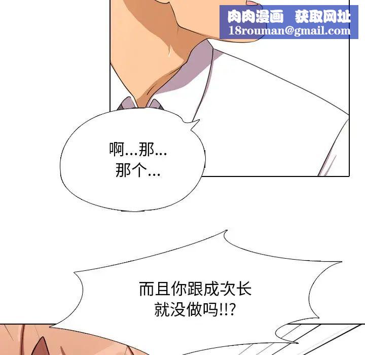 同事换换爱第3话