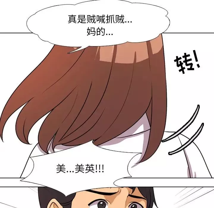 同事换换爱-第3话 - 图片 61