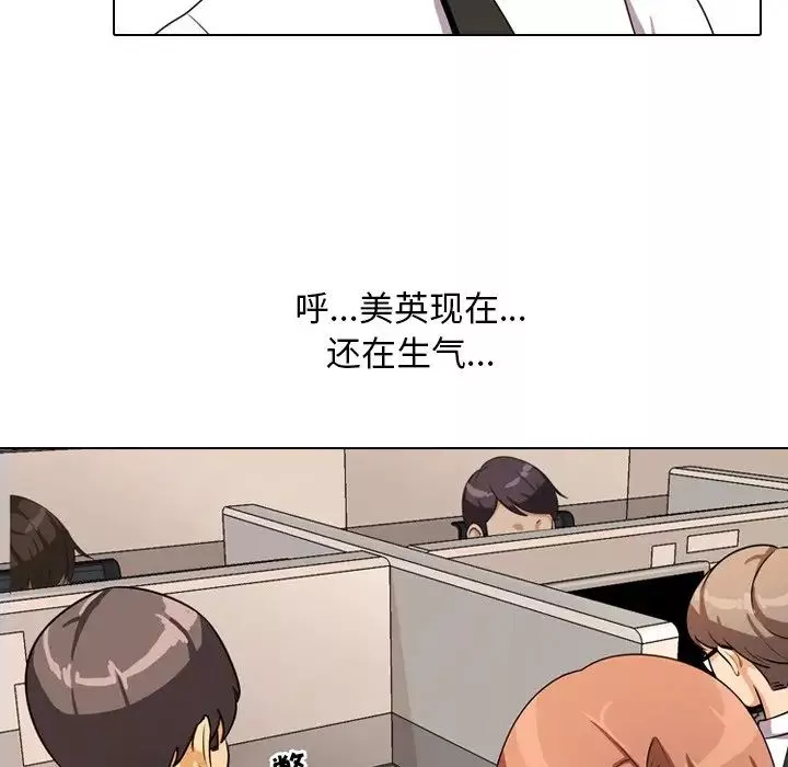 同事换换爱-第3话 - 图片 69