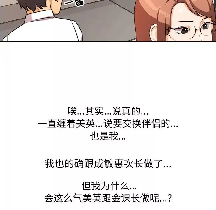 同事換換愛第3話