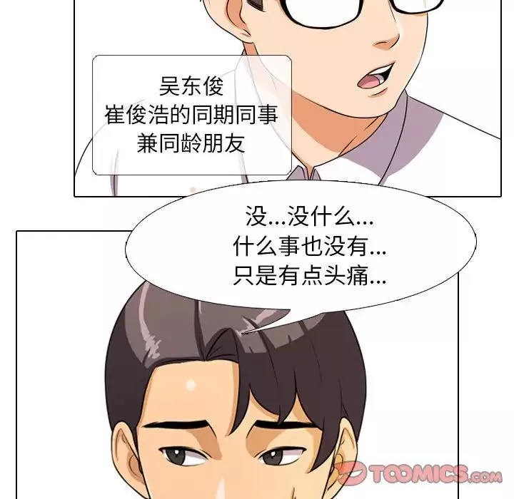 同事换换爱-第3话 - 图片 74