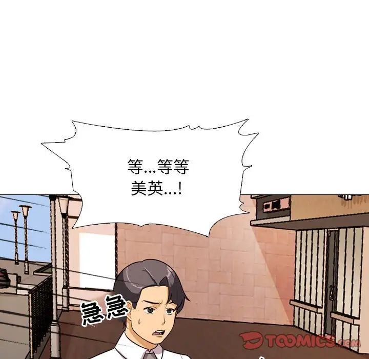 同事換換愛第3話