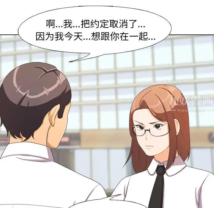 同事换换爱第3话