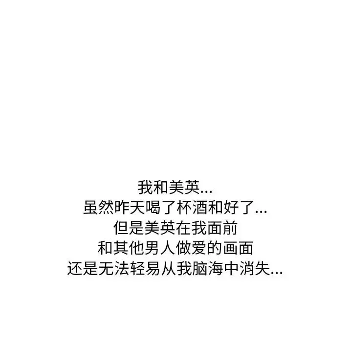 同事换换爱-第4话 - 图片 7