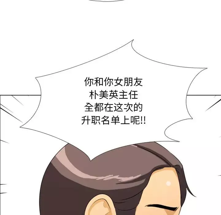 同事換換愛第4話