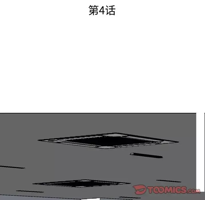 同事換換愛第4話