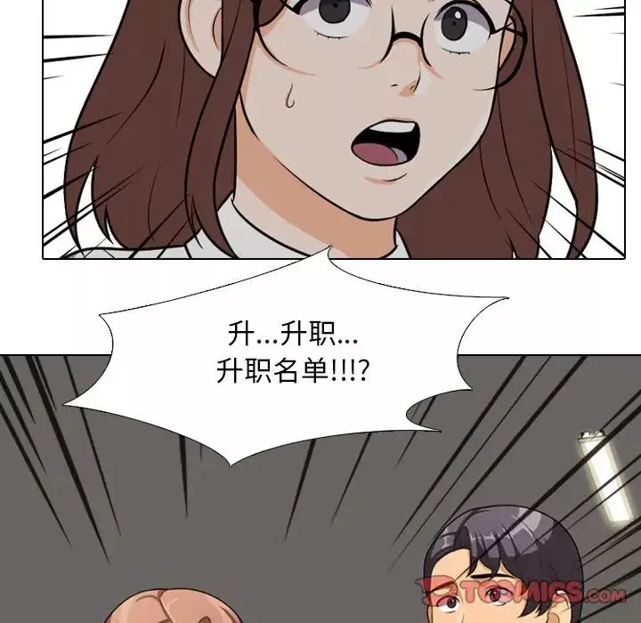 同事换换爱-第4话 - 图片 20