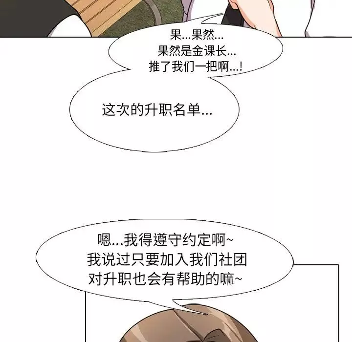 同事换换爱-第4话 - 图片 35