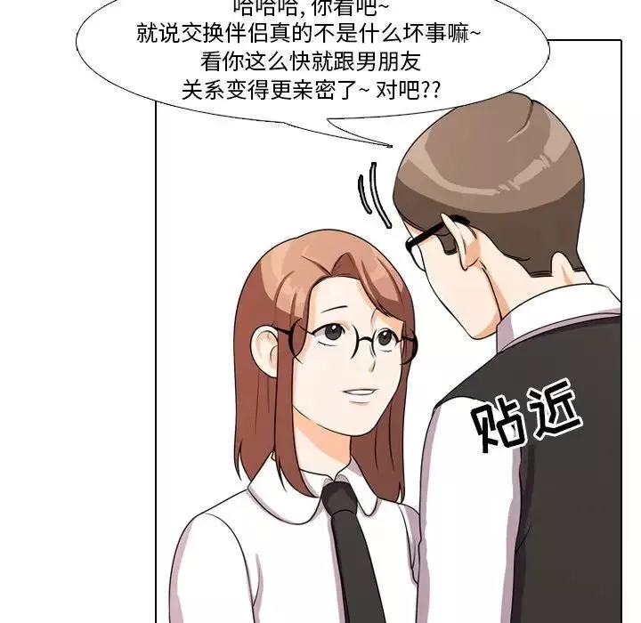 同事换换爱-第4话 - 图片 40