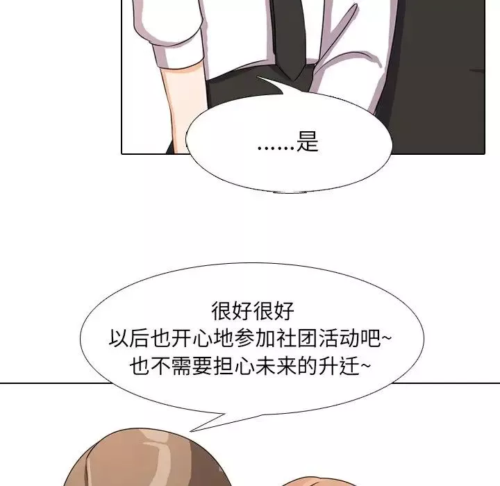 同事换换爱-第4话 - 图片 41