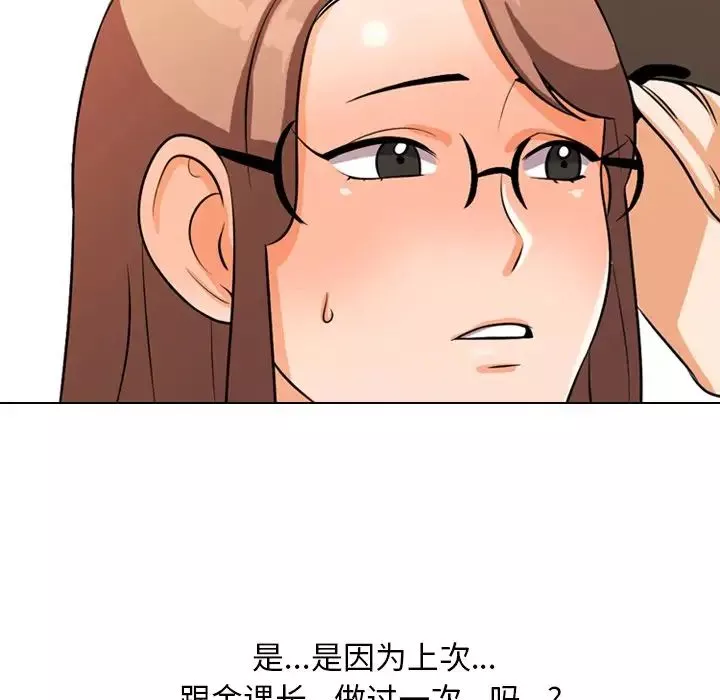 同事换换爱-第4话 - 图片 45