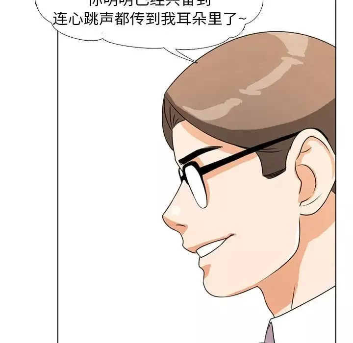 同事換換愛第4話