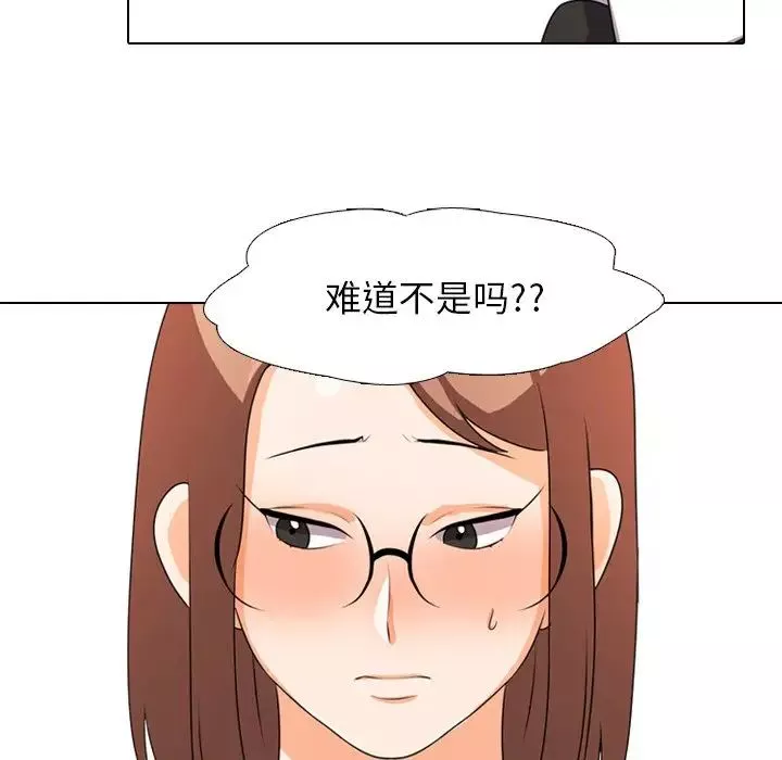 同事換換愛第4話