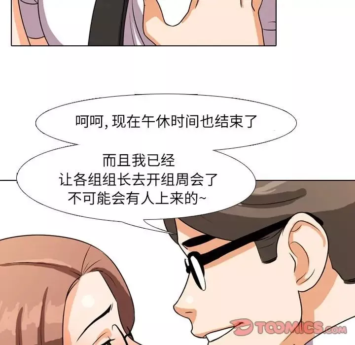 同事換換愛第4話