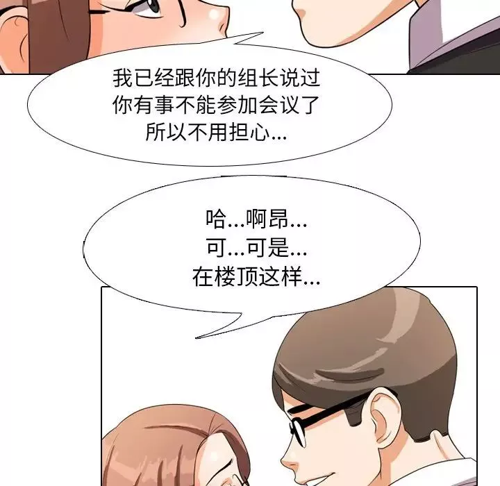 同事換換愛第4話