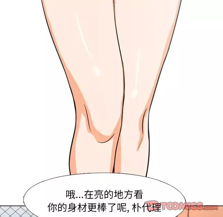 同事换换爱-第4话 - 图片 80
