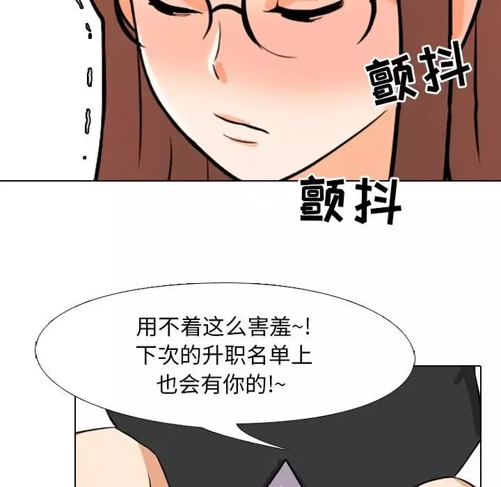同事换换爱-第4话 - 图片 82
