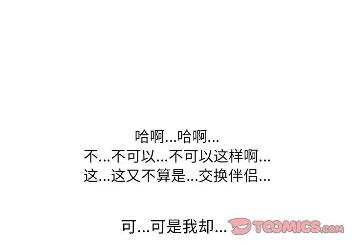 同事換換愛第5話