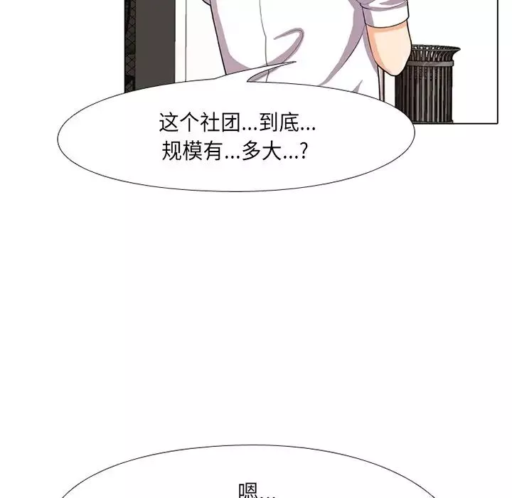 同事换换爱-第5话 - 图片 21