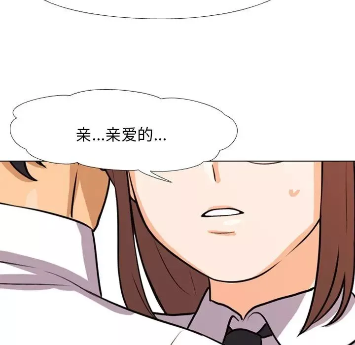同事换换爱-第5话 - 图片 68