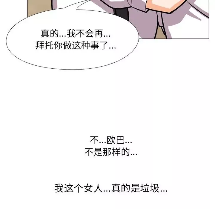 同事換換愛第5話