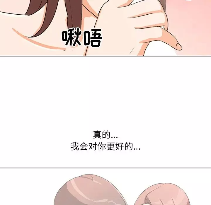 同事換換愛第5話