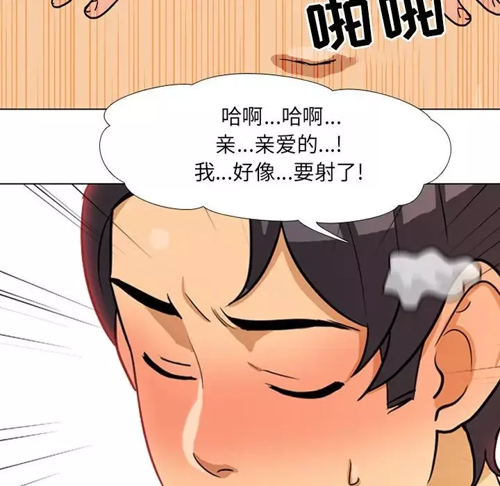 同事换换爱-第5话 - 图片 105