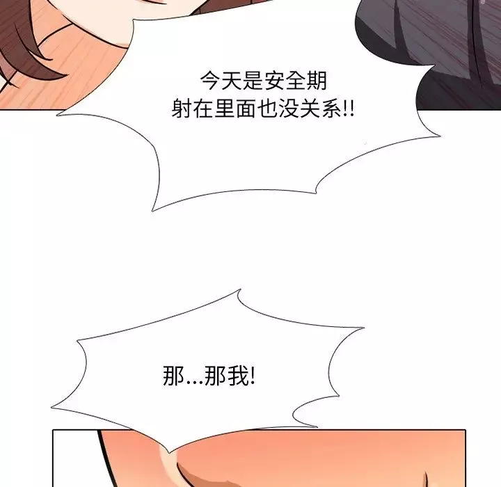 同事换换爱-第5话 - 图片 107