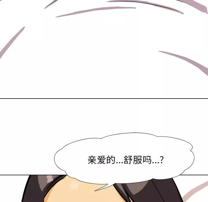 同事换换爱-第6话 - 图片 5