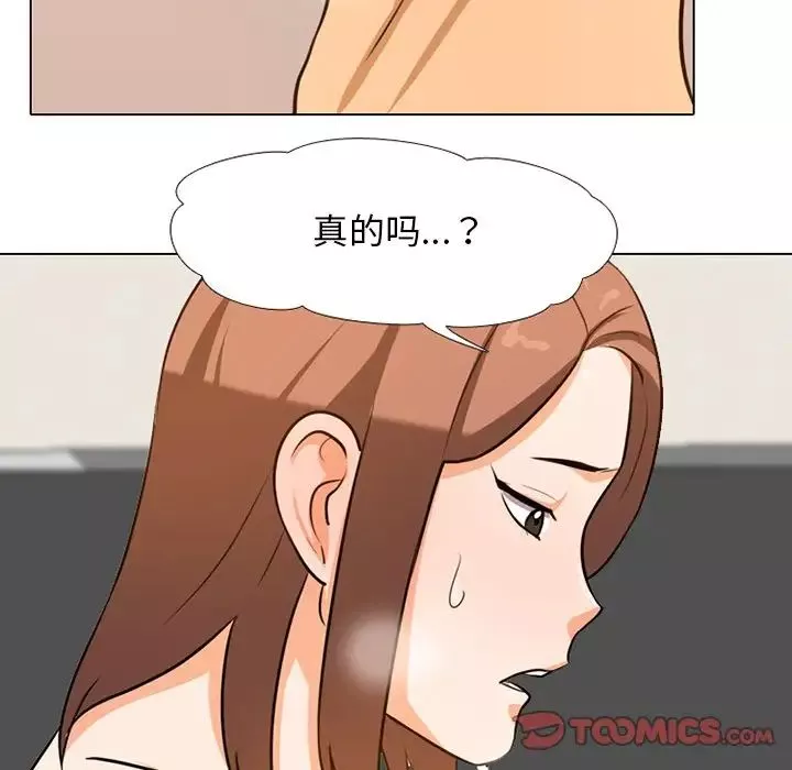 同事換換愛第6話