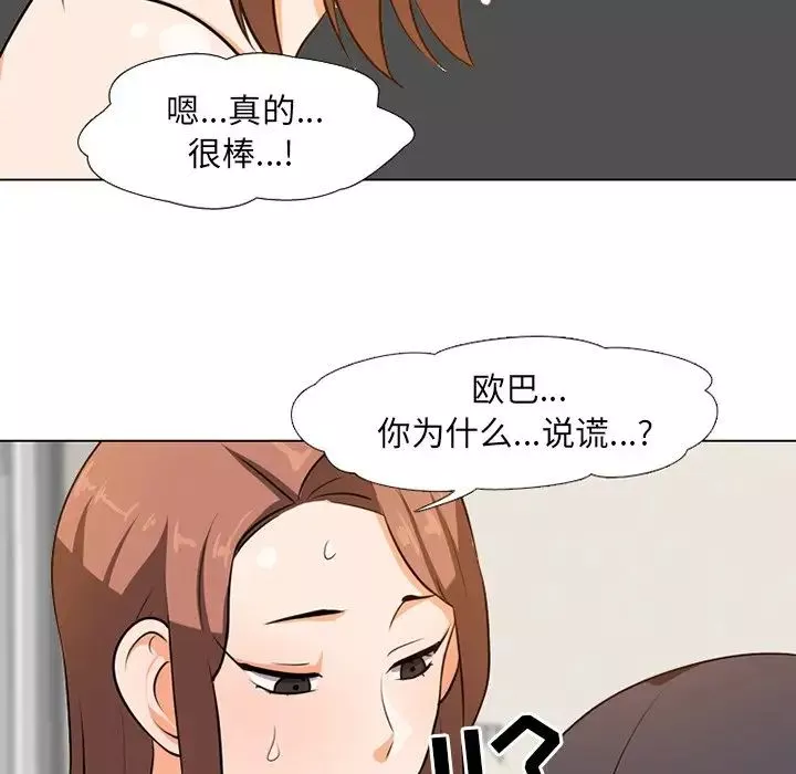 同事换换爱-第6话 - 图片 43