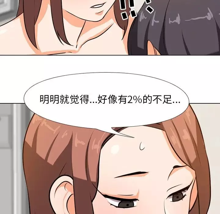 同事換換愛第6話