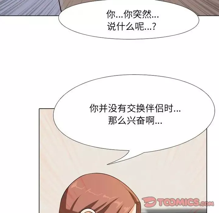 同事换换爱-第6话 - 图片 46