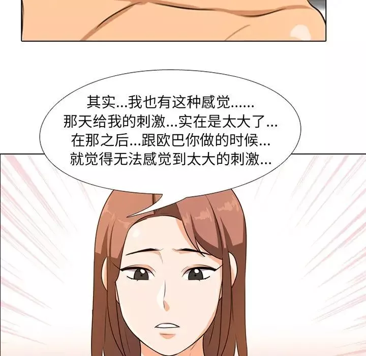 同事換換愛第6話