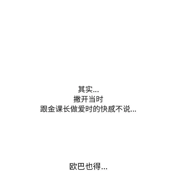 同事换换爱-第6话 - 图片 64