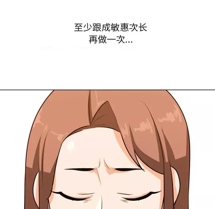 同事換換愛第6話
