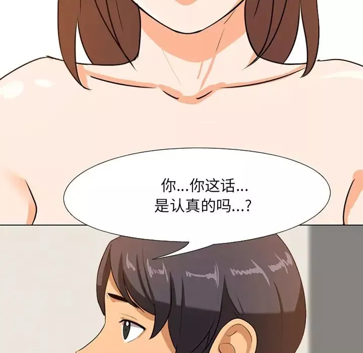 同事換換愛第6話