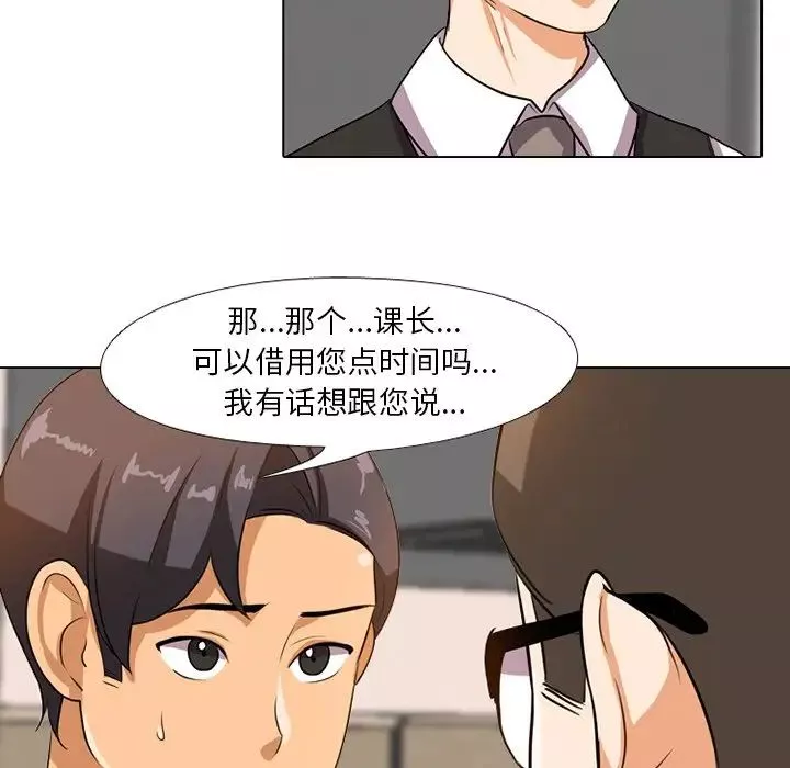 同事換換愛第6話