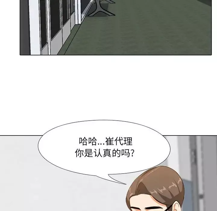 同事换换爱-第6话 - 图片 97