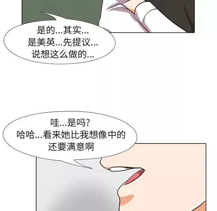 同事換換愛第6話