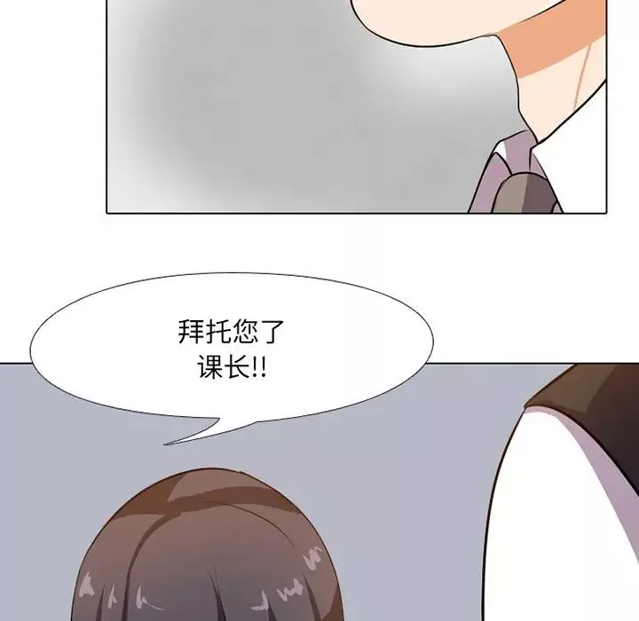 同事換換愛第6話