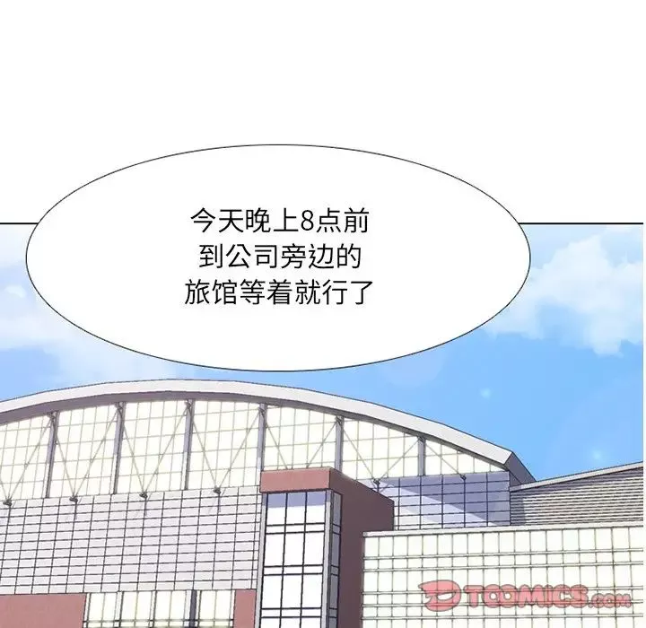 同事換換愛第7話