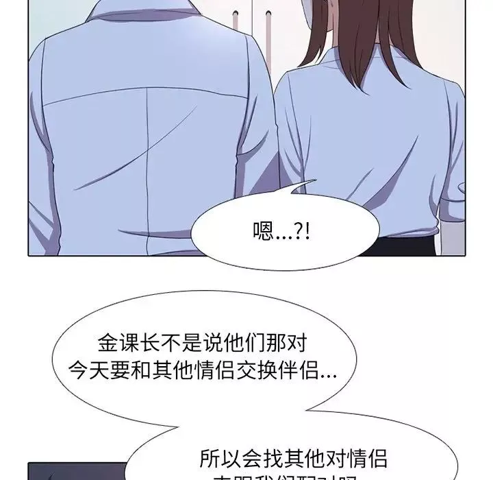 同事換換愛第7話