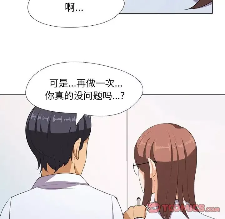 同事换换爱-第7话 - 图片 22