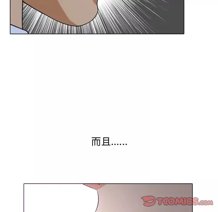 同事換換愛第7話