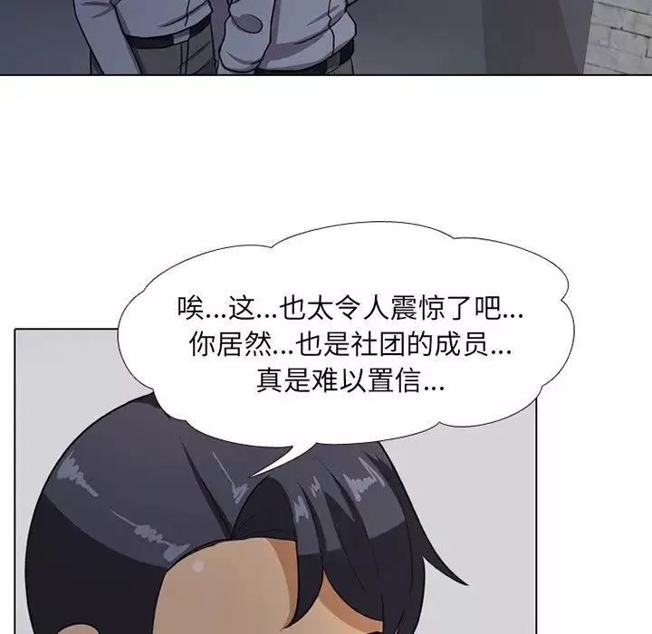 同事换换爱-第7话 - 图片 40