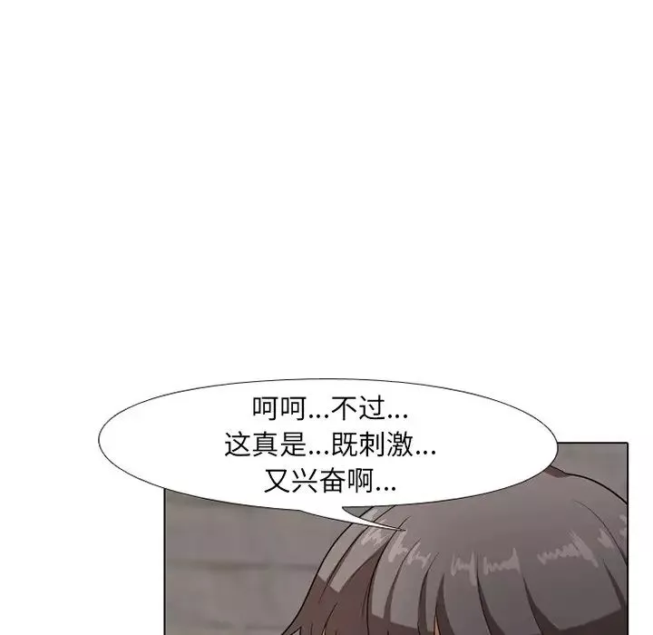 同事换换爱-第7话 - 图片 45