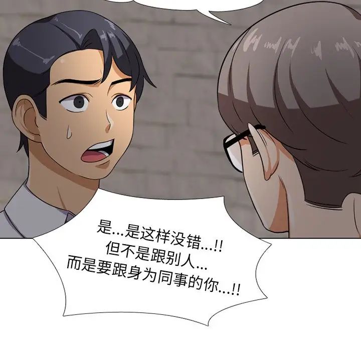 同事換換愛第7話