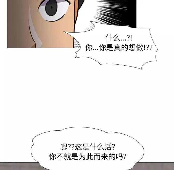 同事換換愛第7話