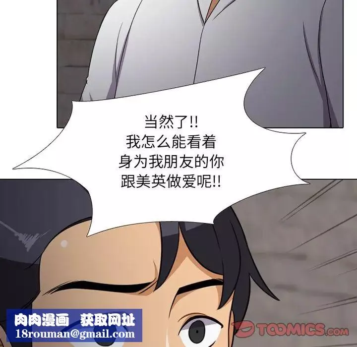 同事換換愛第7話